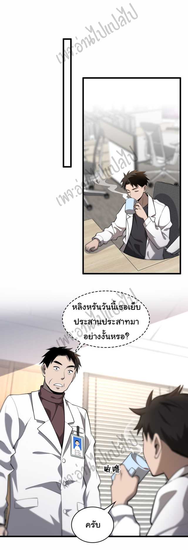 สุดยอดระบบของหมอหลิงหรัน ตอนที่ 49 หน้า 7