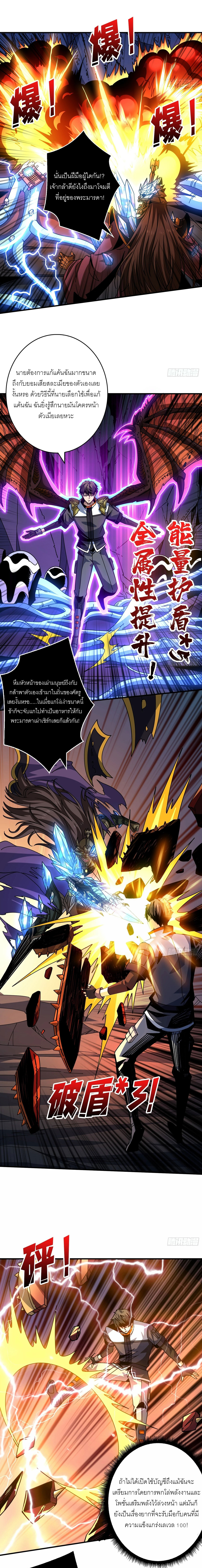 (ชนจีน) IT STARTS WITH A KINGPIN ACCOUNT - จุติจอมราชัน ตอนที่ 270 หน้า 2