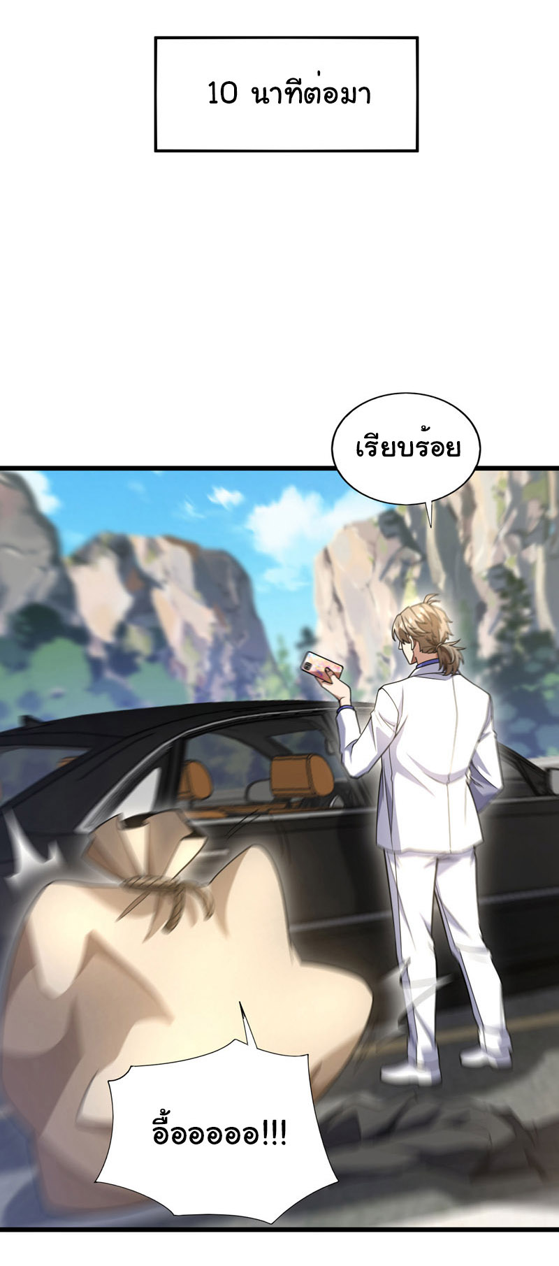 Chu Chen, the trash son-in-law ตอนที่ 96 หน้า 11