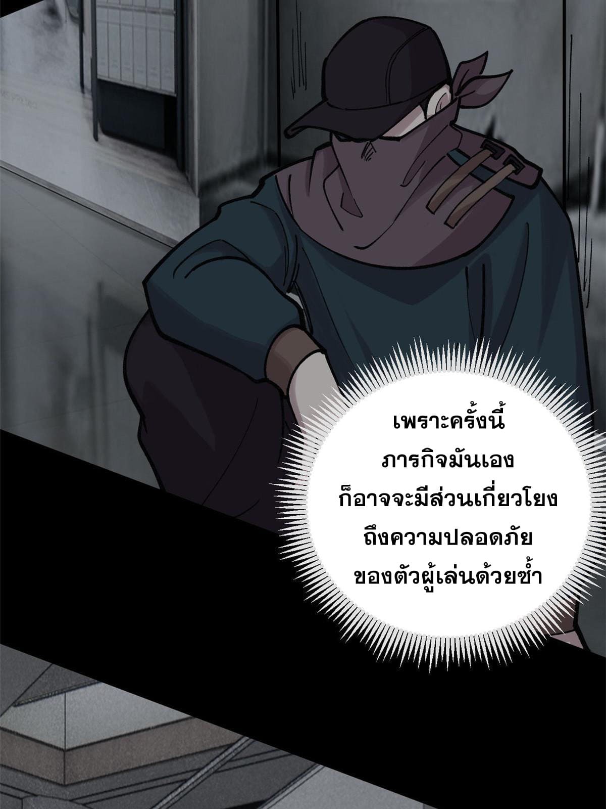 ผู้เล่นสุดโฉด ตอนที่ 28 หน้า 47