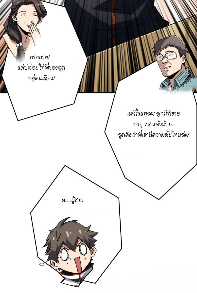 (ชนจีน) IT STARTS WITH A KINGPIN ACCOUNT - จุติจอมราชัน ตอนที่ 1 หน้า 6