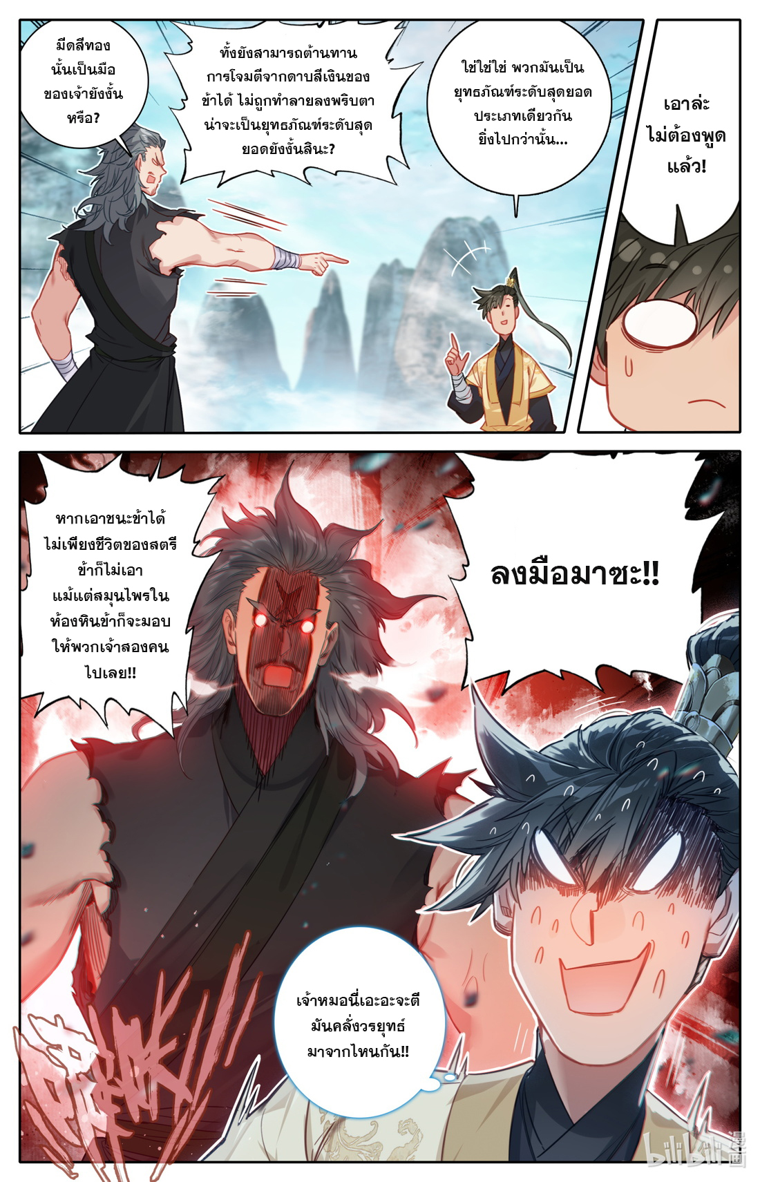 A record of a mortal's journey to immortality(ทันจีน) ตอนที่ 99 หน้า 7