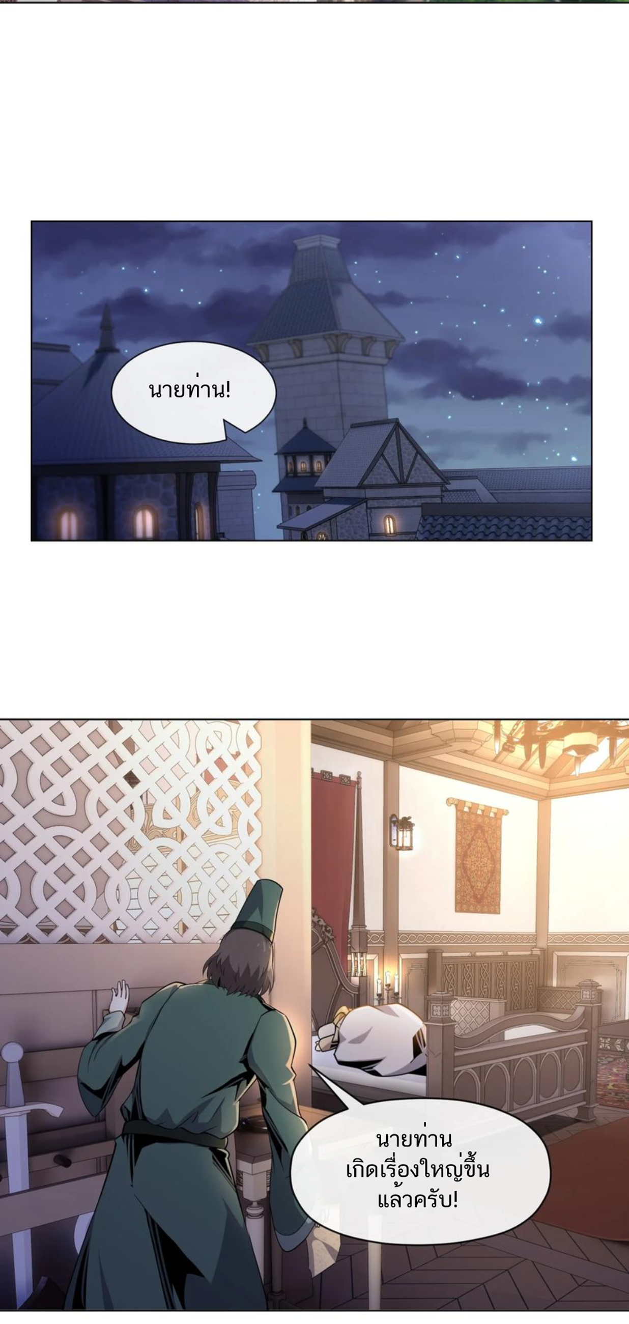 คนทั้งเซิฟก็เอาข้าไม่ลง !!? ตอนที่ 14 หน้า 3