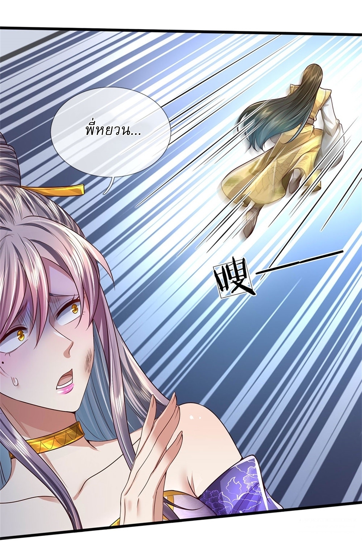 I Can Change The Timeline of Everything เกิดใหม่ในต่างโลก พร้อมระบบโกงเวลาสุดเกรียน ตอนที่ 28 หน้า 25