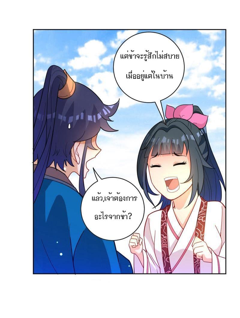 ข้ารับใช้ชั้นหนึ่ง ตอนที่ 47 หน้า 10