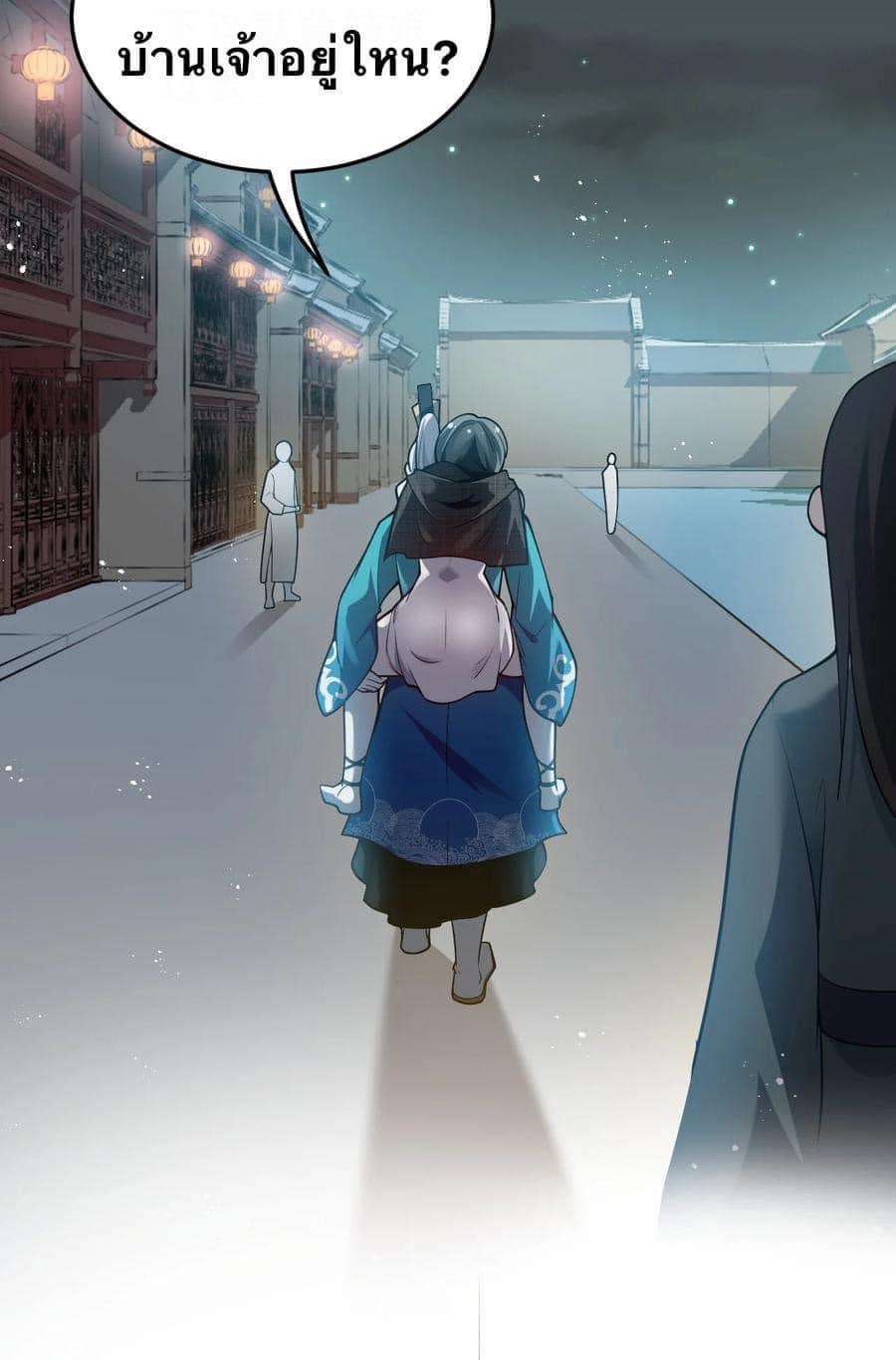 มหาบุรุษ ในตำนาน ตำนานที่หลับใหล (ศิษย์เบิ้มๆ) ตอนที่ 45 หน้า 31