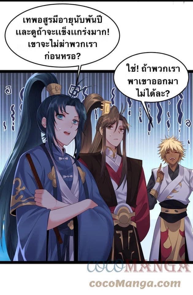 เทพวายร้ายกลับชาติมาเกิดใหม่ ตอนที่ 39 หน้า 14