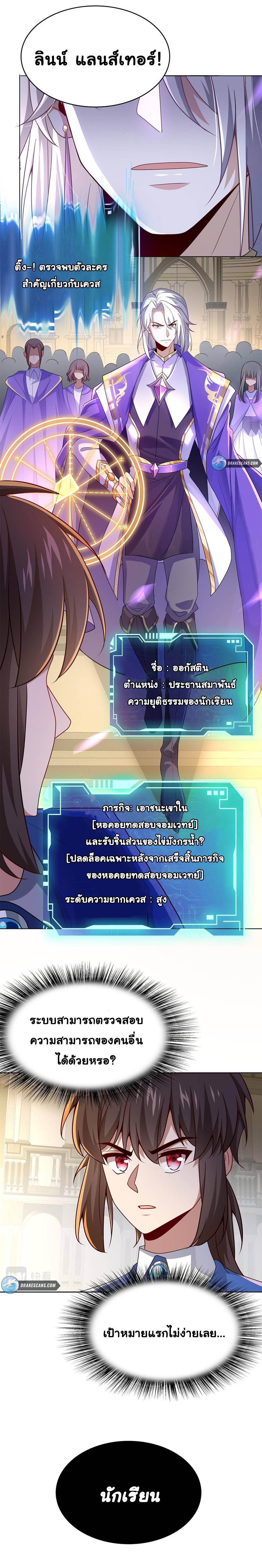 [ชน]ระบบเลี้ยงมังกรสุดแกร่ง ตอนที่ 9 หน้า 10