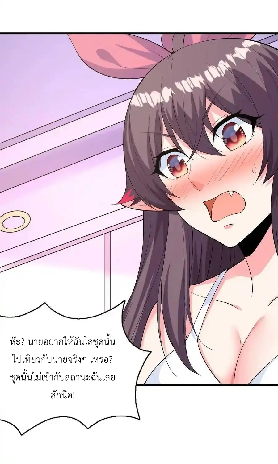 My Harem Is Entirely Female Demon Villains ตอนที่ 101 หน้า 6