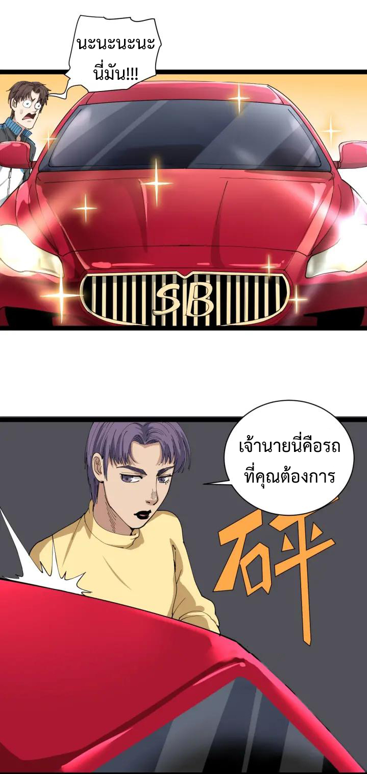 หมอเกรียนเซียนพิษ ตอนที่ 22 หน้า 5