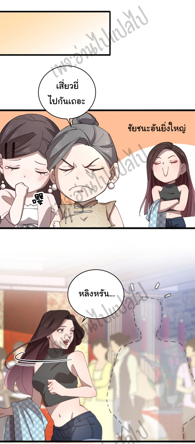 สุดยอดระบบของหมอหลิงหรัน ตอนที่ 38 หน้า 18