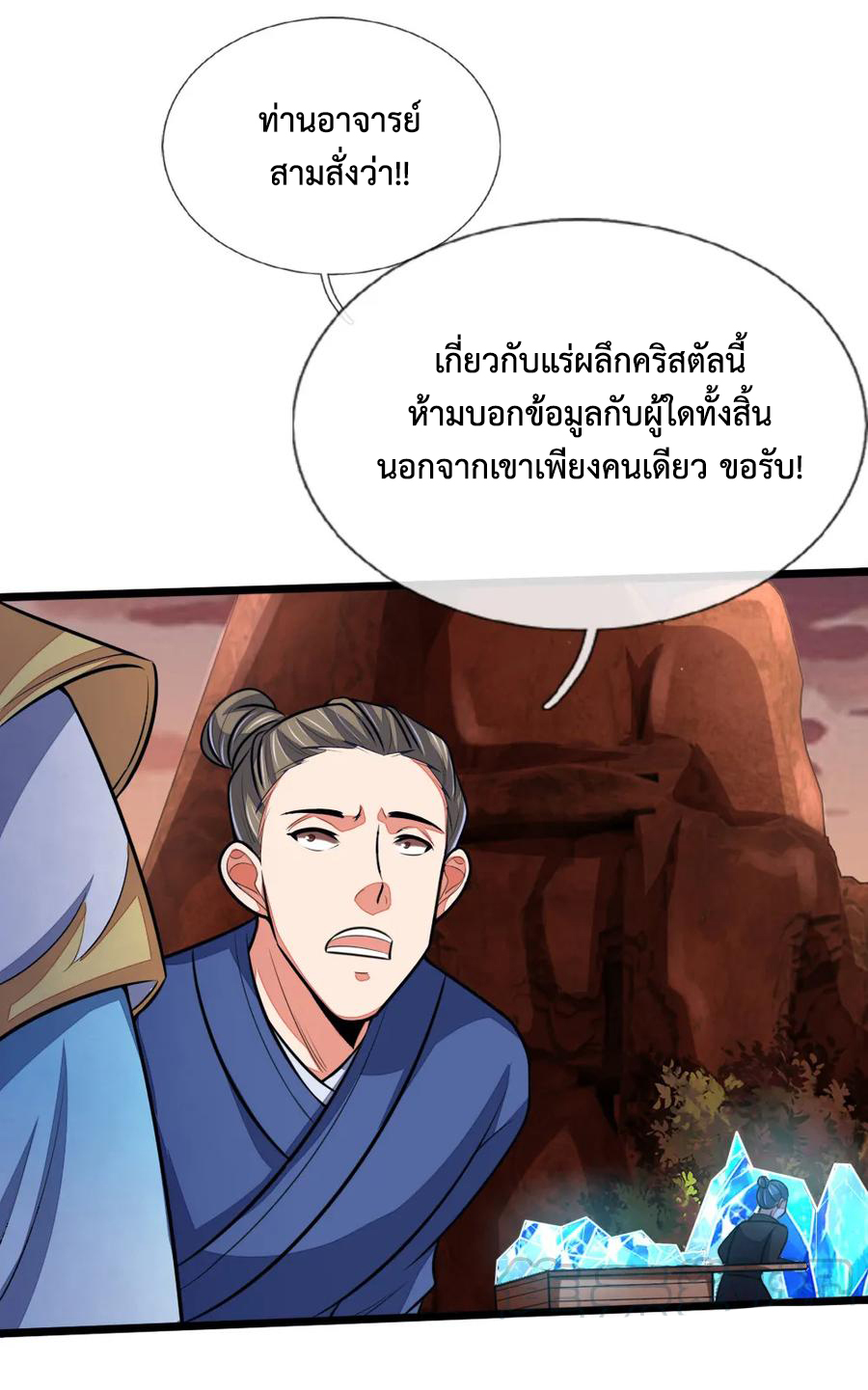 |.ตำนานราชันย์เทพสวรรค์ ตอนที่ 131 หน้า 6