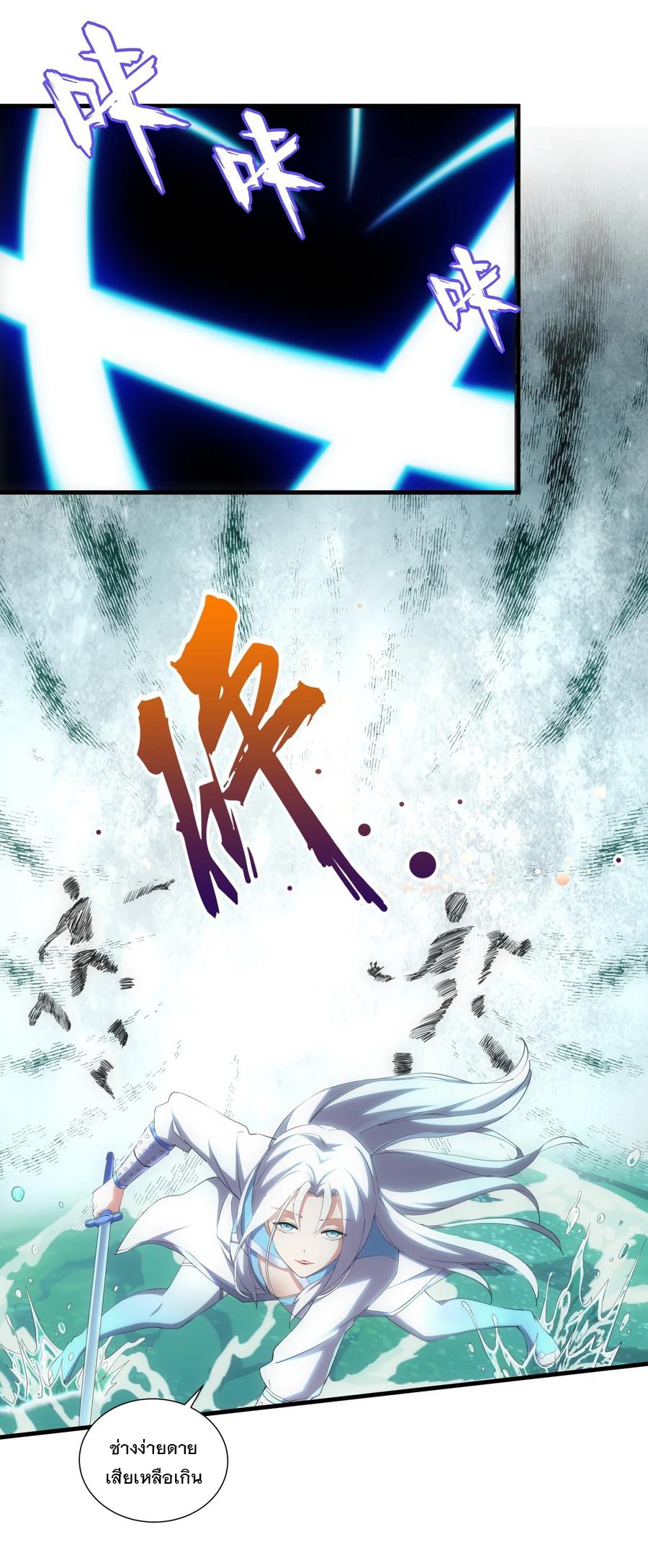 มหาเทพเอกะหมื่นบรรพกาล (จบ) ตอนที่ 47 หน้า 31