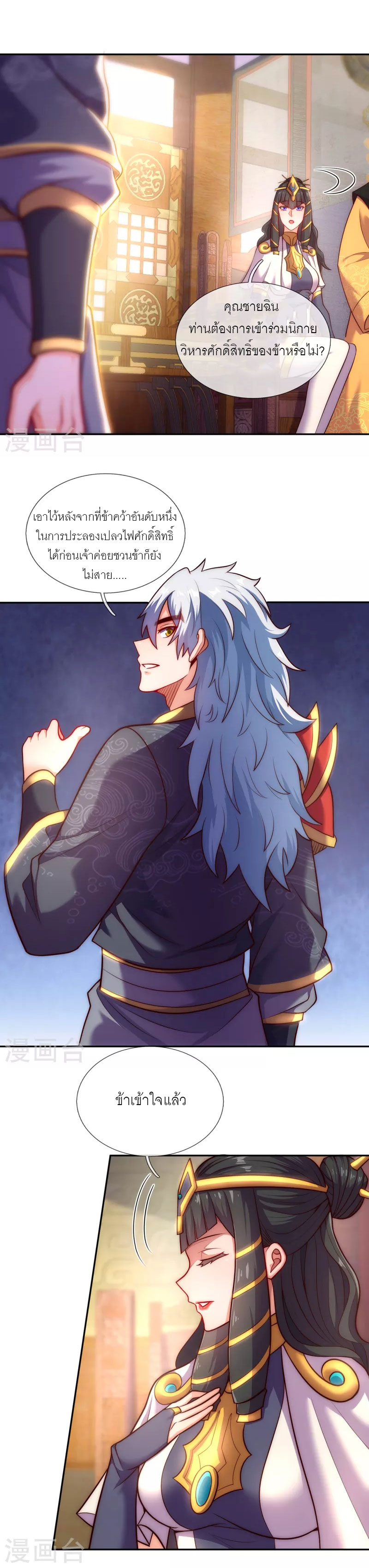 (ชนจีน) The Heavenly Conqueror ตอนที่ 34 หน้า 9