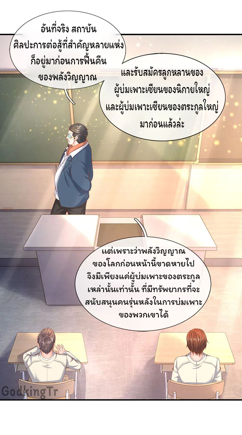 ราชาเทพนิรันดร์ (Eternal god king) ตอนที่ 63 หน้า 6