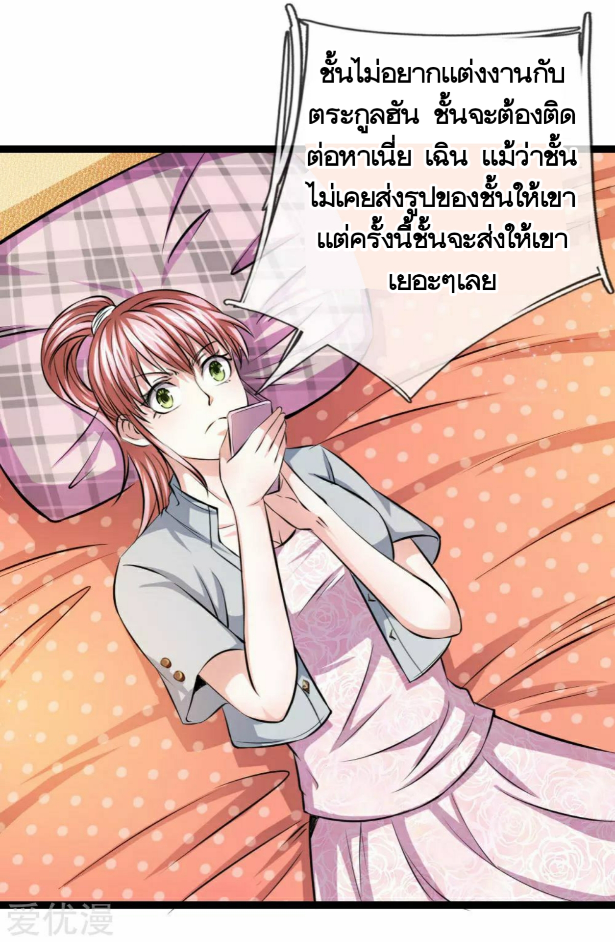 สุดยอดปรมาจารย์มีด ตอนที่ 69 หน้า 23