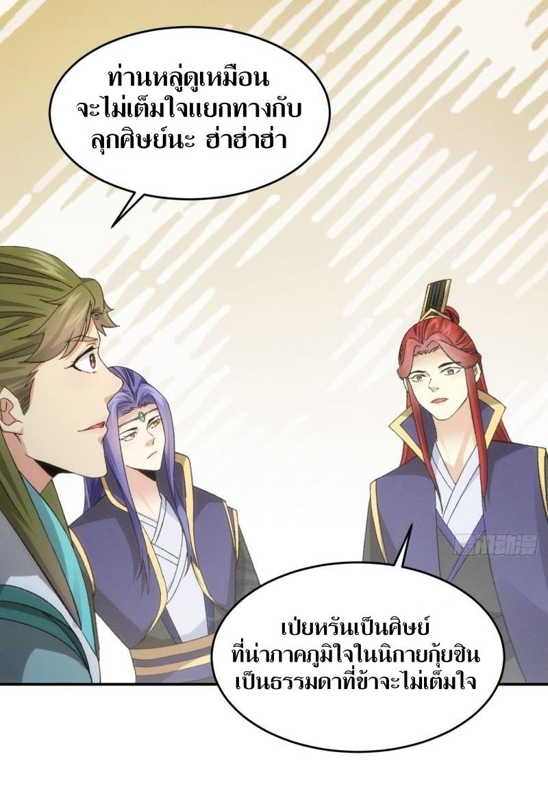 ข้าแค่ไม่เล่นไพ่ตามเกม ตอนที่ 151 หน้า 25
