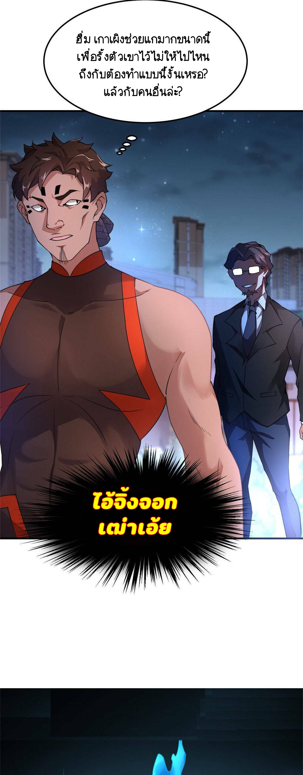 วิวัฒนาการอสูรสัตว์เลี้ยง ตอนที่ 24 หน้า 23