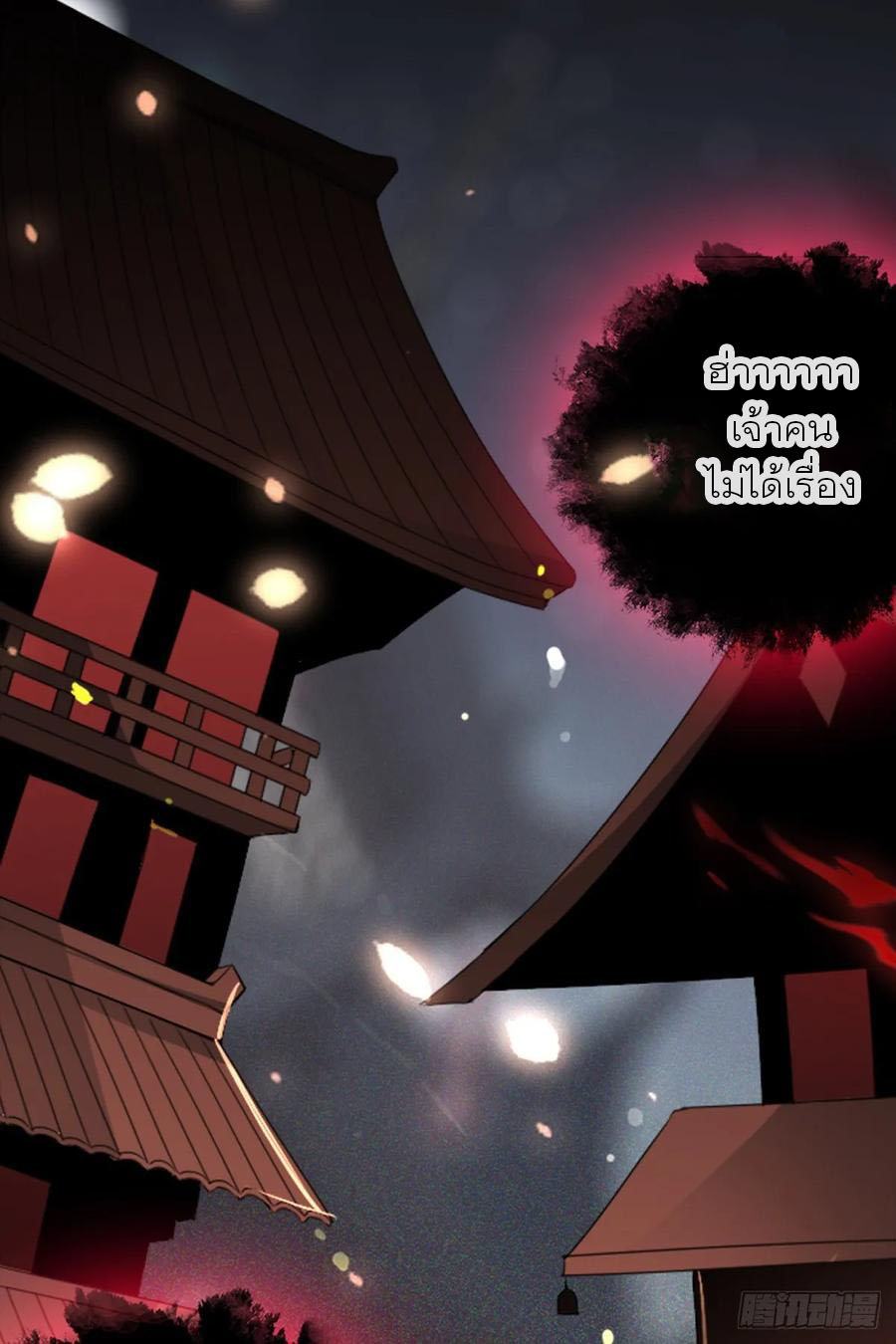 Nine Stars Overlord Body ตอนที่ 1 หน้า 4