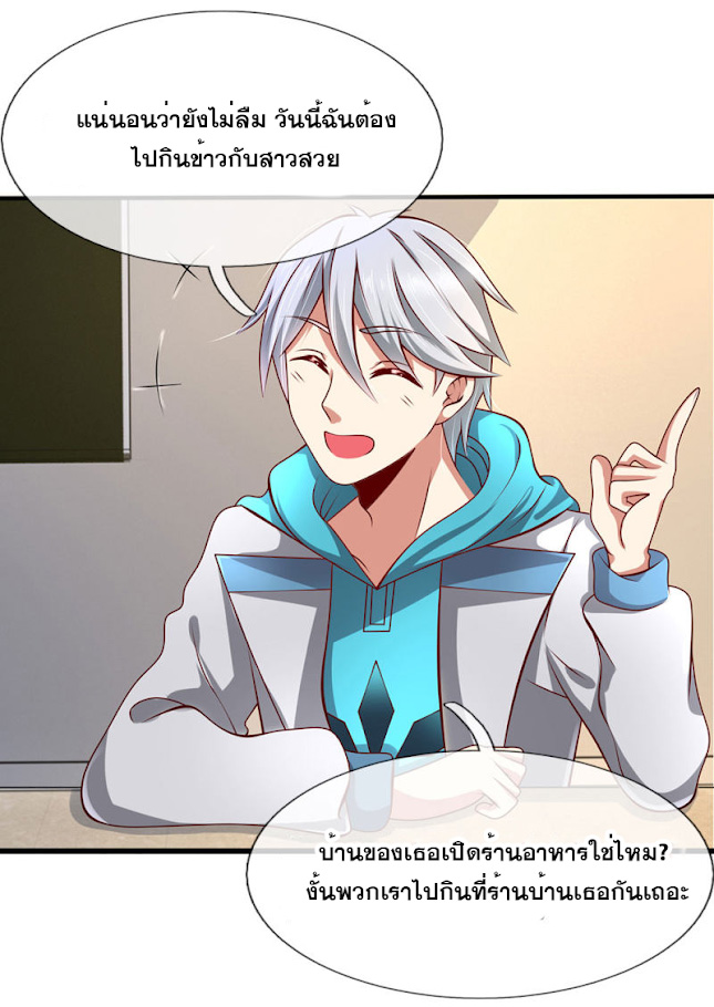 นครเซียนแห่งผู้ต่อต้านสวรรค์ ตอนที่ 37 หน้า 11