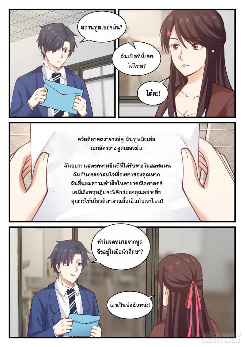 God student ตอนที่ 151 หน้า 10