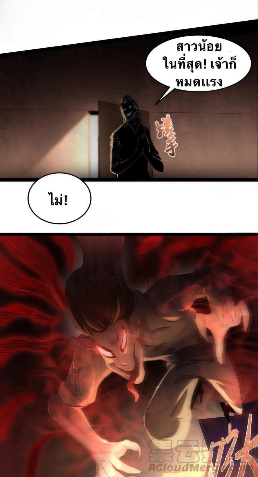 เทพวายร้ายกลับชาติมาเกิดใหม่ ตอนที่ 15 หน้า 24