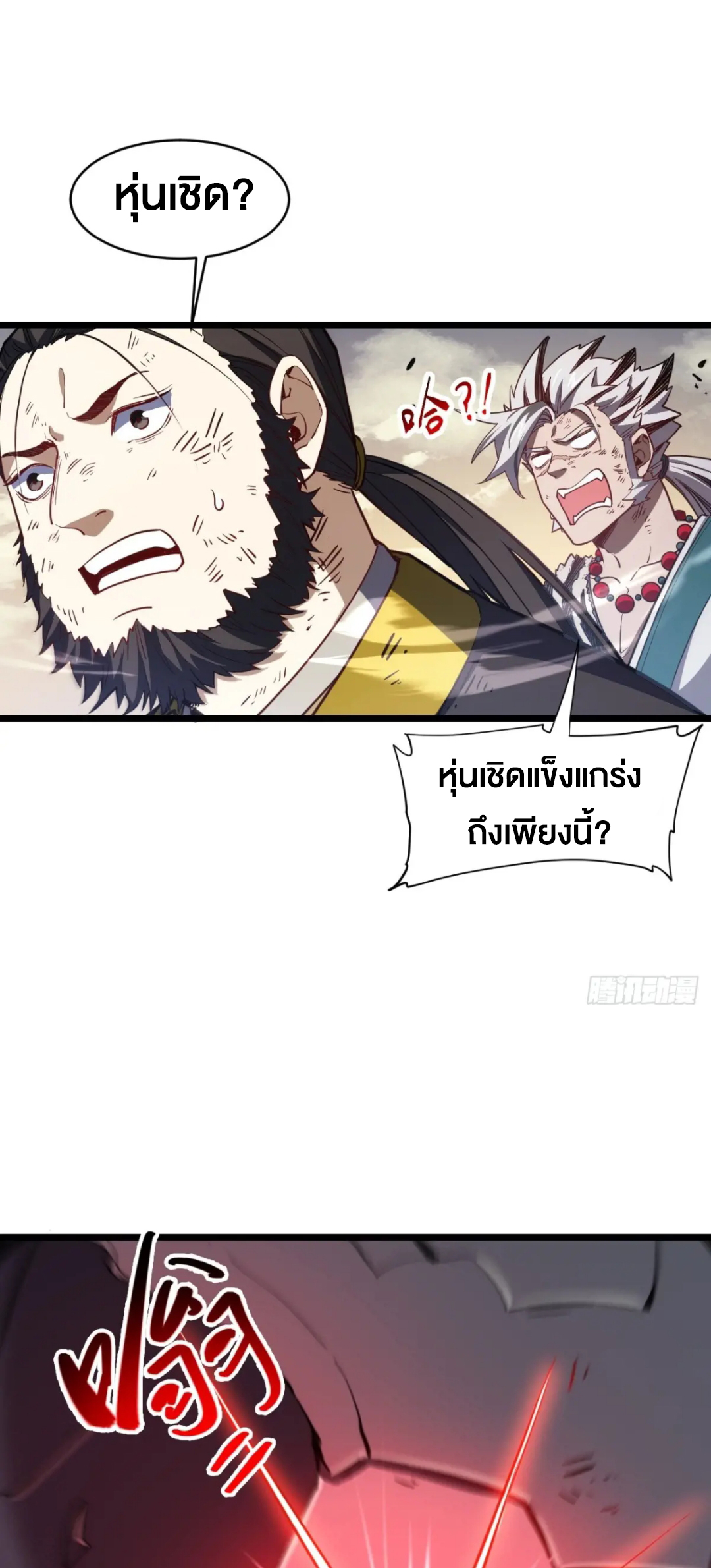 กำเนิดร่างเทวะบรรพกาล ตอนที่ 74 หน้า 40