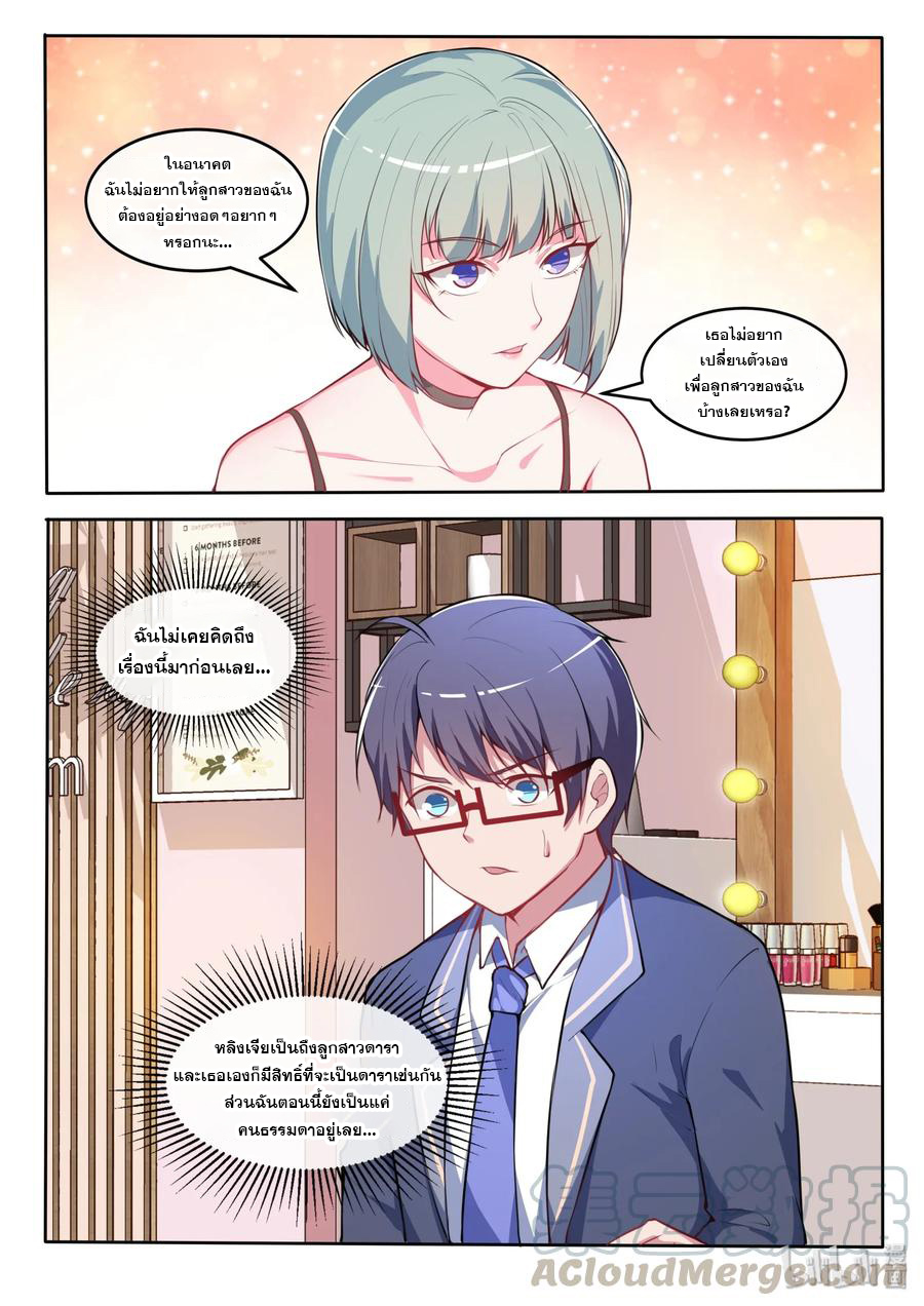 โครตเกรียน เซียนฮาเร็ม ตอนที่ 25 หน้า 9