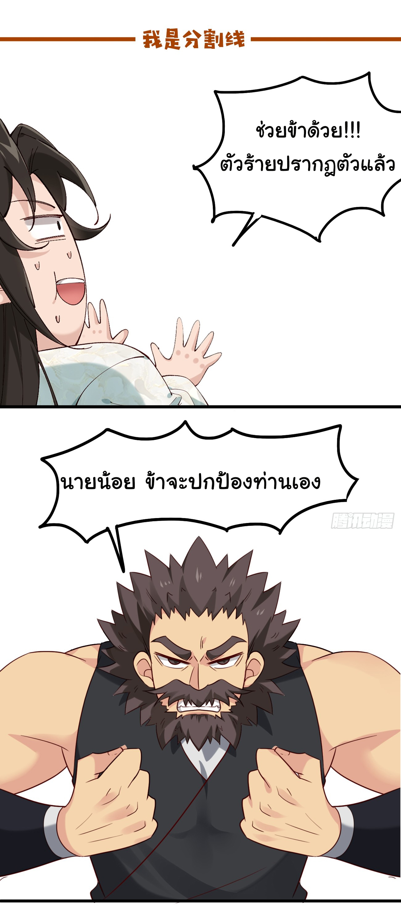 ต่างภพอลเวง ตอนที่ 13 หน้า 44