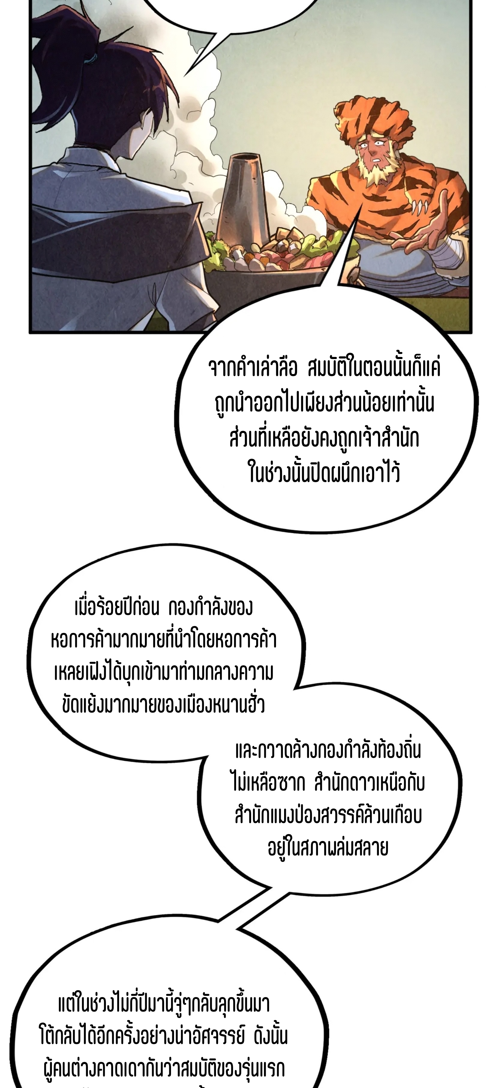 มหาเทพนิรันดร์กาล ตอนที่ 311 หน้า 19