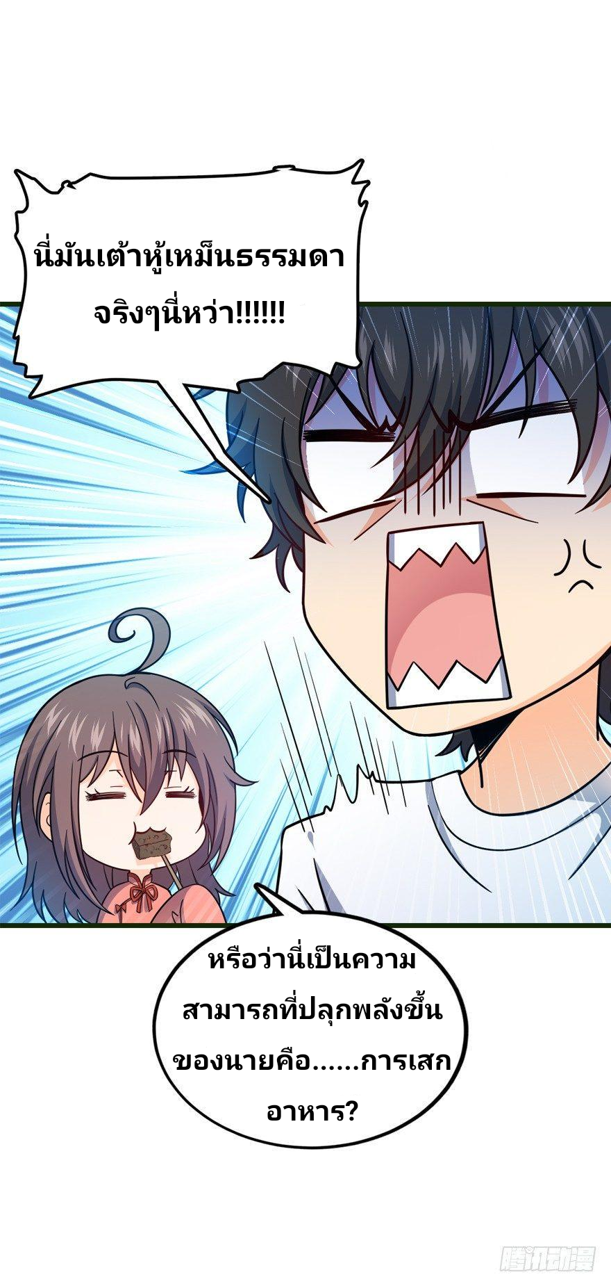 The new life of the Kuan King-ชีวิตใหม่ของราชาจอมกวน ตอนที่ 12 หน้า 11