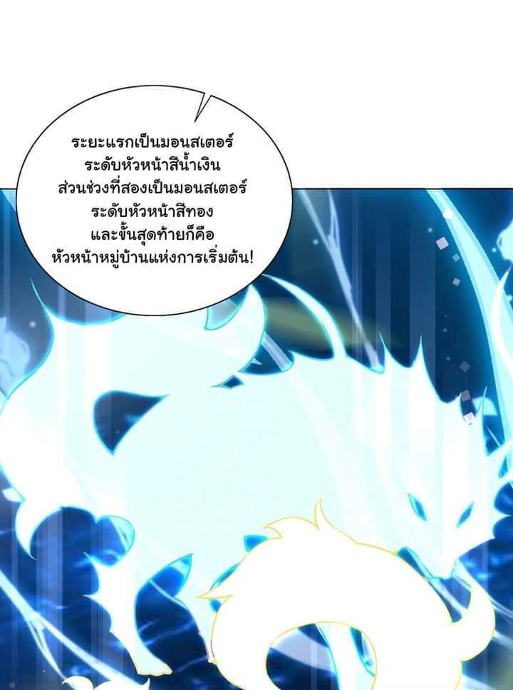 เกิดใหม่เป็นเจ้าหญิงแห่งโชคชะตา 666 โชคชะตา ตอนที่ 1 หน้า 4