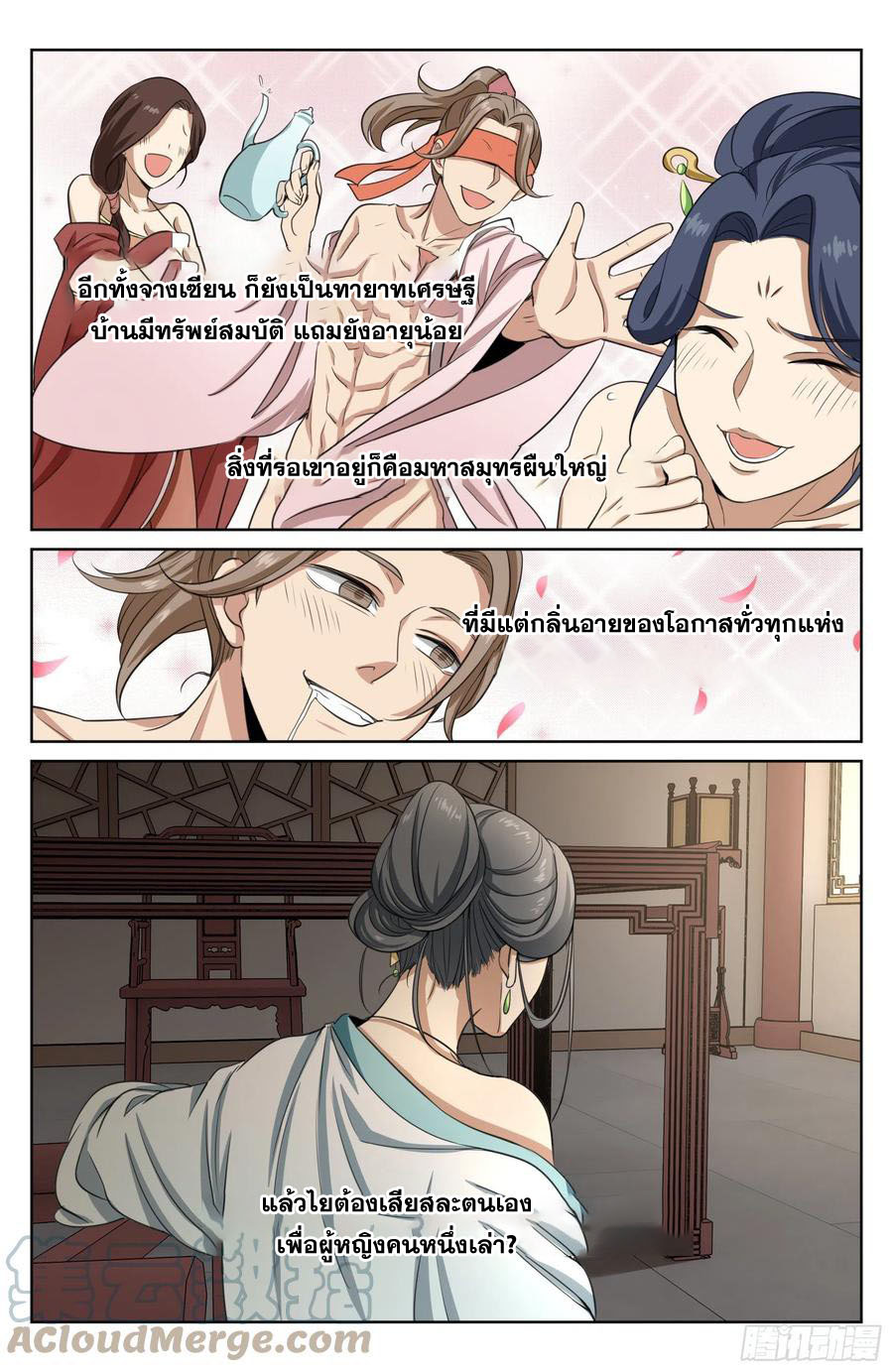 ผู้พิทักษ์รัตติกาล ตอนที่ 19 หน้า 2