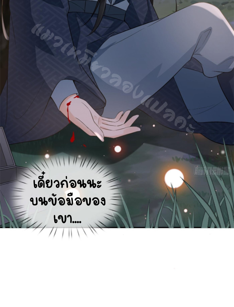 ให้ตายข้าก็จะไม่เป็นอาจารย์ ตอนที่ 78 หน้า 32