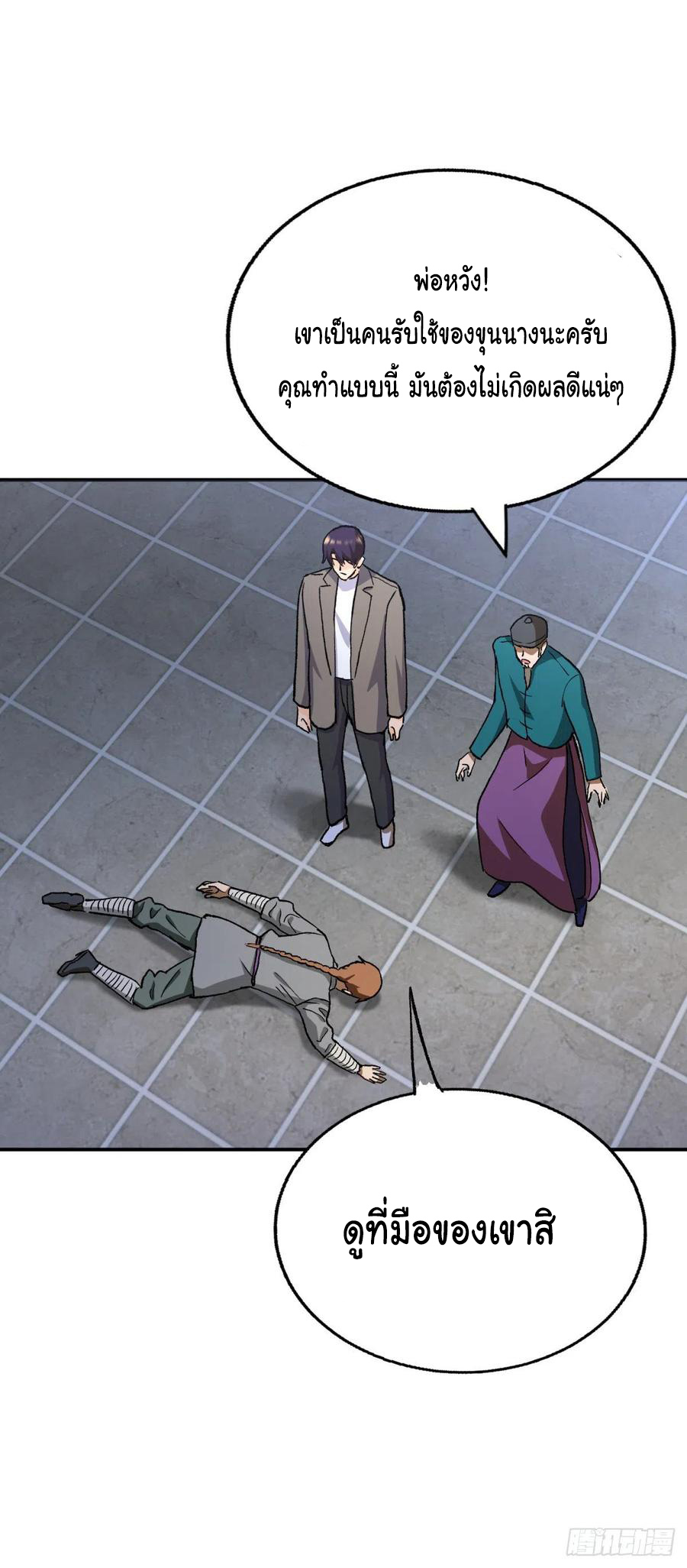 ระบบไลฟ์สด เจ้าพ่อสายเปย์ ตอนที่ 95 หน้า 13