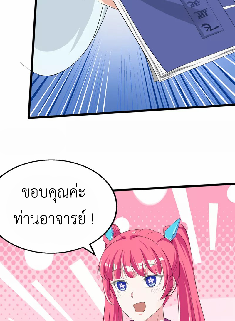 (จบ) Cultivate Immortality in The World of Superpowers (ปรมาจารย์ผู้ฝึกตนในโลกฮีโร่) ตอนที่ 25 หน้า 21