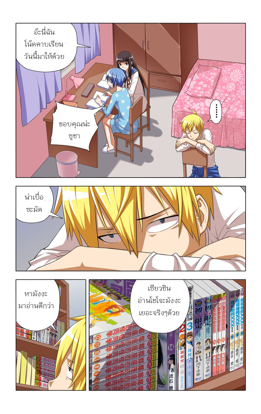 I Won't Get Bullied By Girls ผมจะไม่ยอมถูกผู้หญิงรังแกอีกแล้ว ตอนที่ 6 หน้า 21