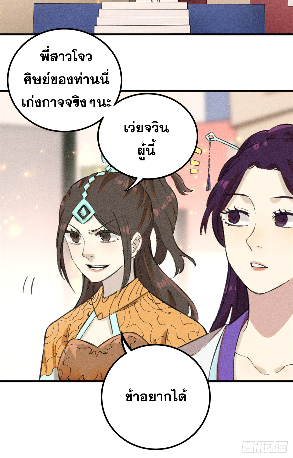 สุภาพชนเว่ยผู้ไม่ยี่หระต่อความตาย ตอนที่ 12 หน้า 31