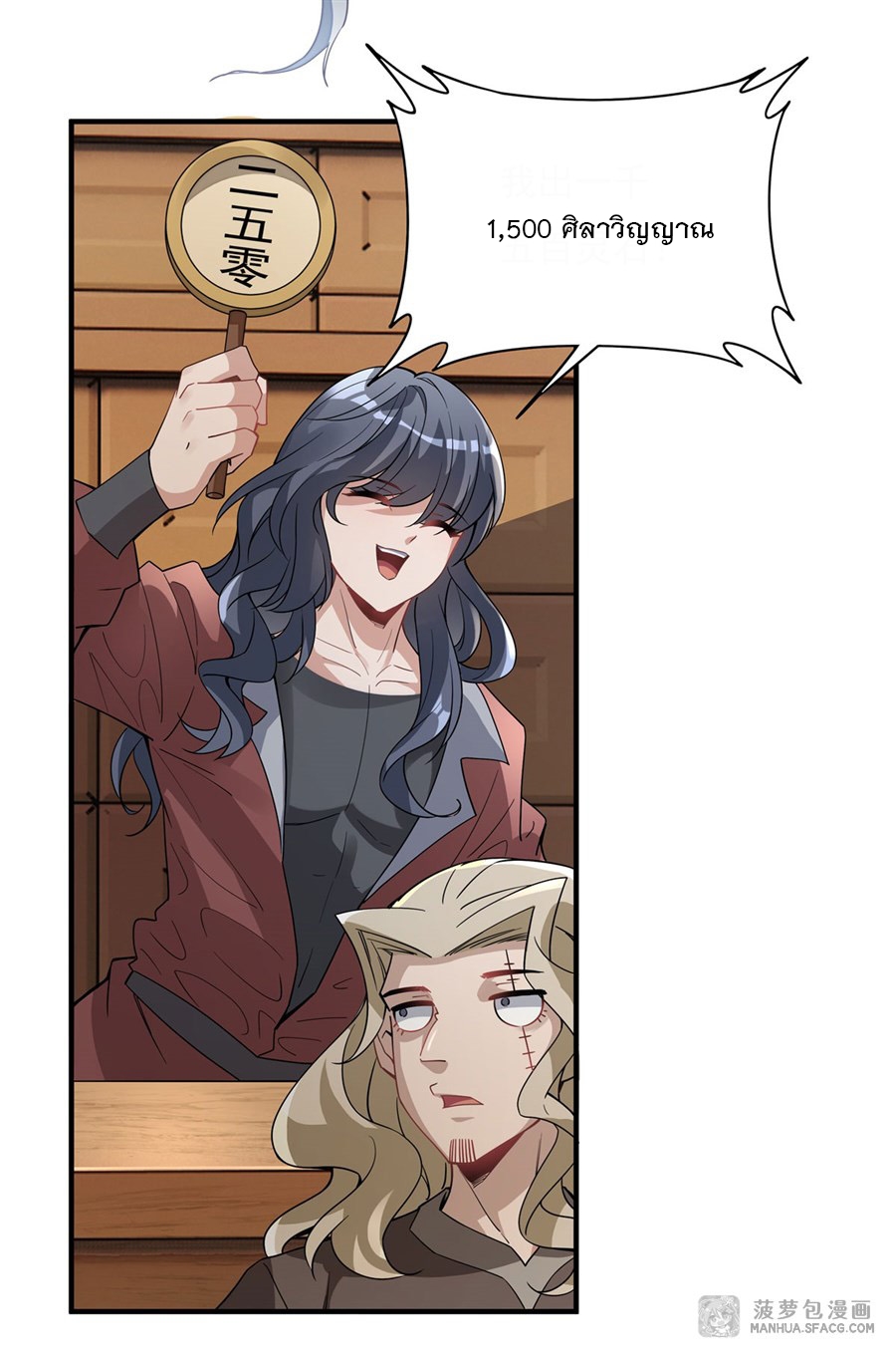 ศิษย์ของข้าล้วนมีอนาคตที่ยิ่งใหญ่ (ชนจีน) ตอนที่ 44 หน้า 36