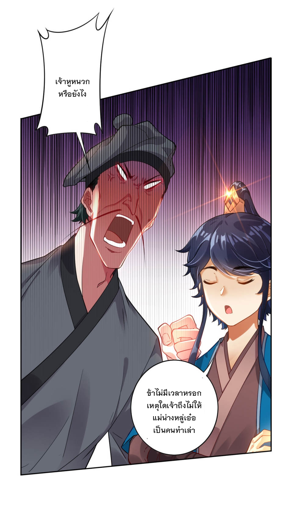 ข้ารับใช้ชั้นหนึ่ง ตอนที่ 4 หน้า 27