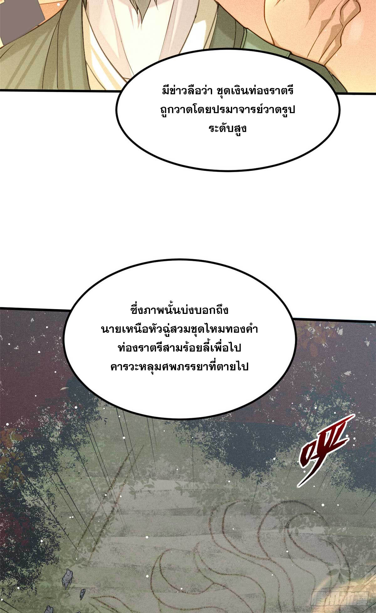 จิตปีศาจ ตอนที่ 7 หน้า 45