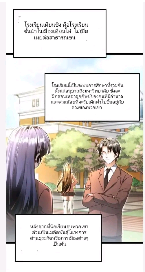 ฉันมีเซฟเฮาว์ในวันโลกาวินาศ ตอนที่ 141 หน้า 4