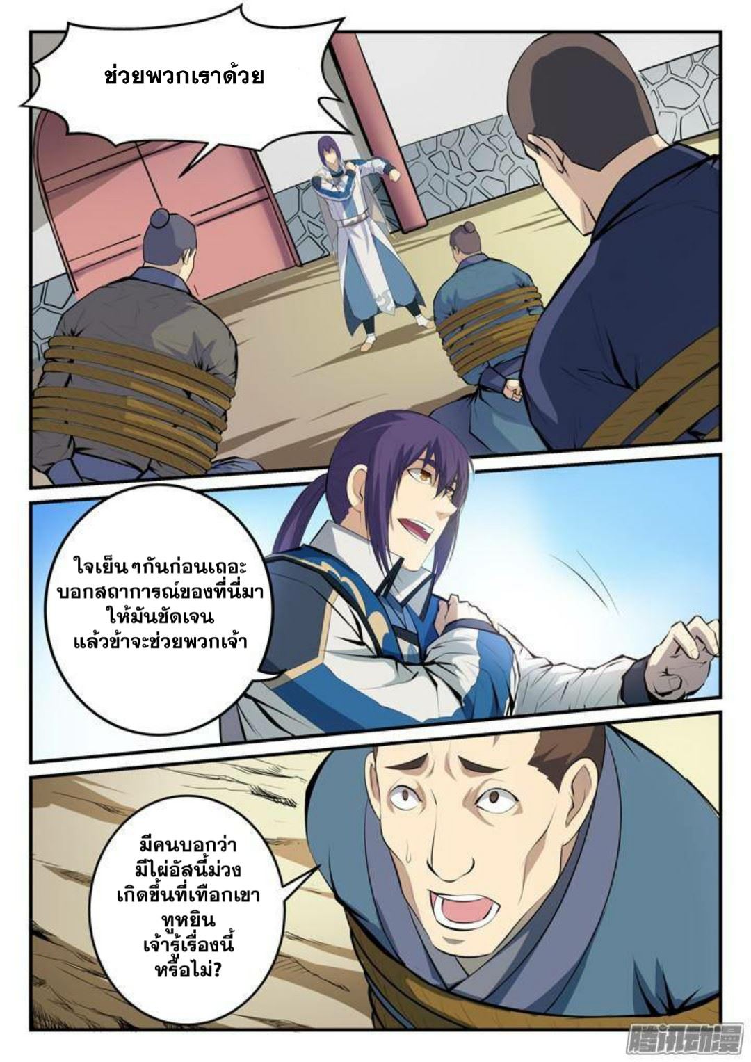 Apotheosis – การยกระดับสู่สถานะของพระเจ้า ตอนที่ 133 หน้า 7