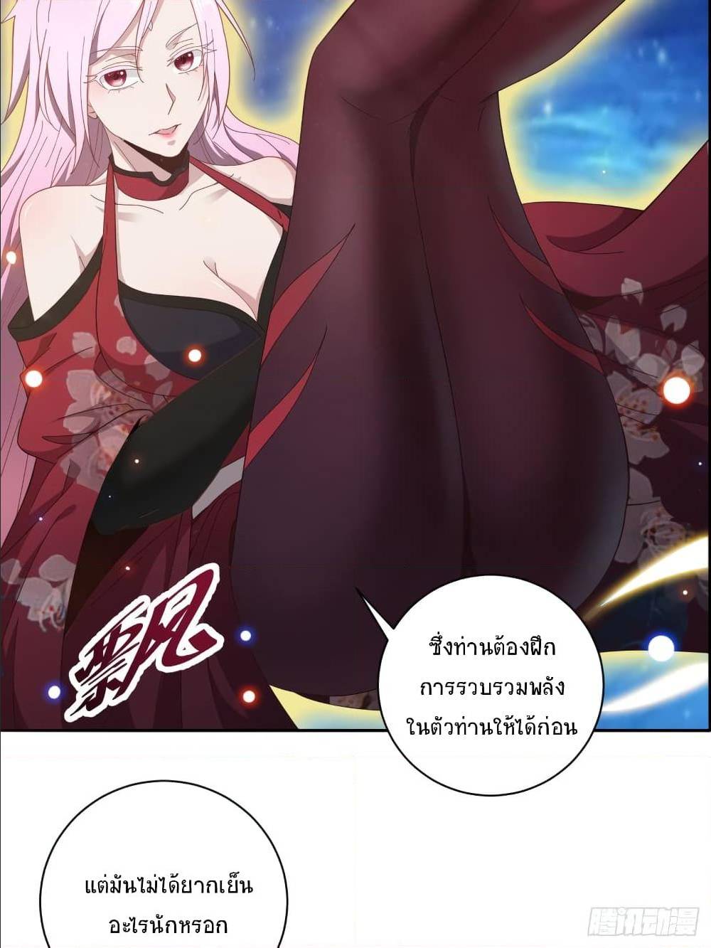 Peerless Martial Arts Everlasting : จักรพรรดินิรันดร์กาล ตอนที่ 11 หน้า 14
