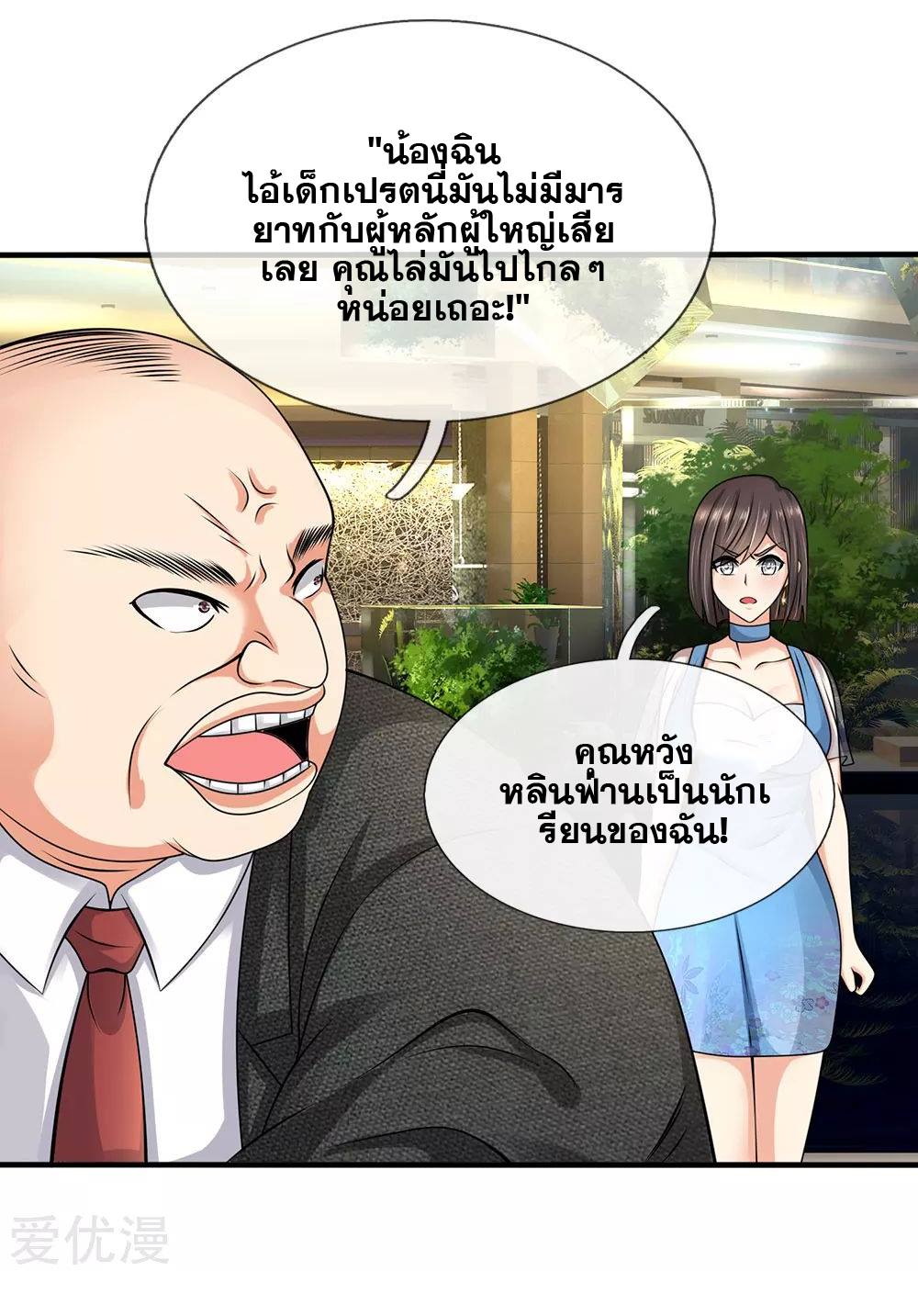 นครเซียนแห่งผู้ต่อต้านสวรรค์ ตอนที่ 89 หน้า 9