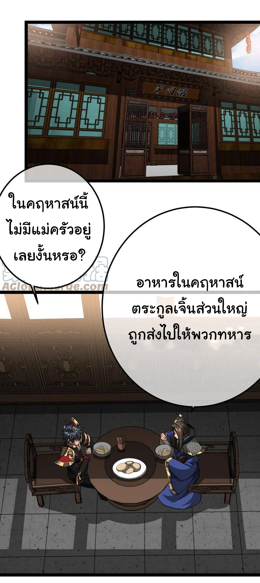 Demon Emperor ตอนที่ 34 หน้า 13