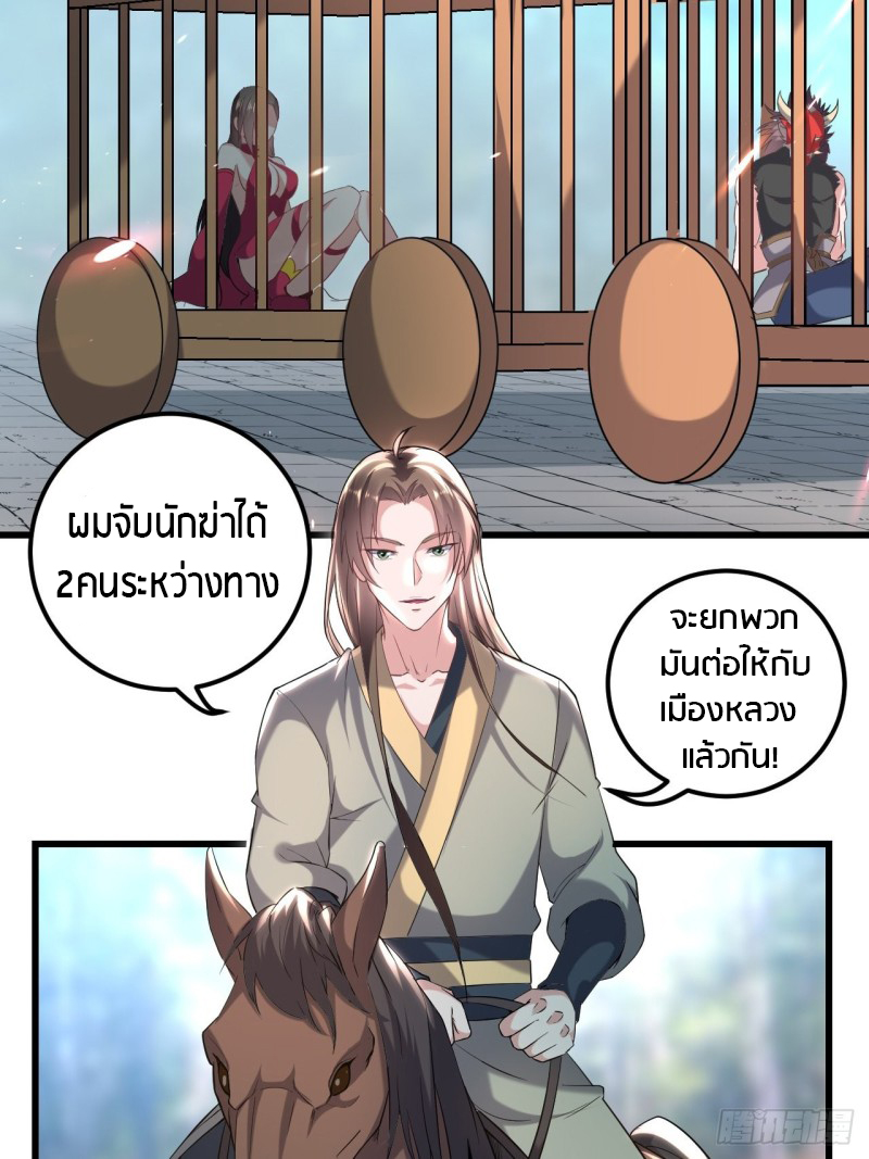 The ultimate son-in-law from different world ตอนที่ 68 หน้า 11