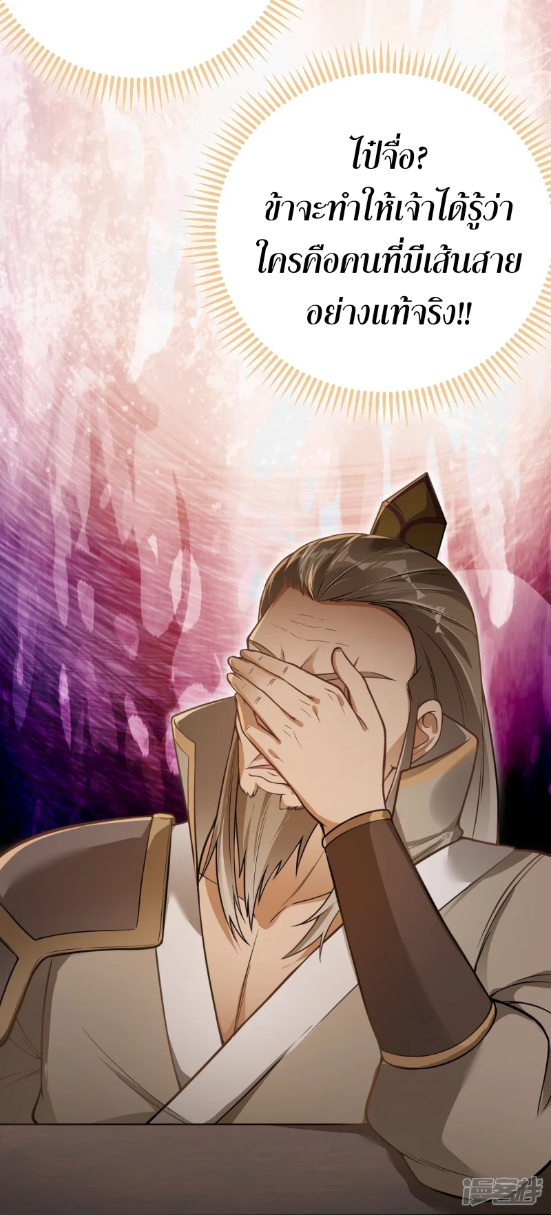 จักรพรรดิกระบี่เกิดใหม่ในร่างลูกเขย ตอนที่ 11 หน้า 34