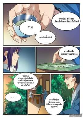 Apotheosis – การยกระดับสู่สถานะของพระเจ้า ตอนที่ 127 หน้า 11