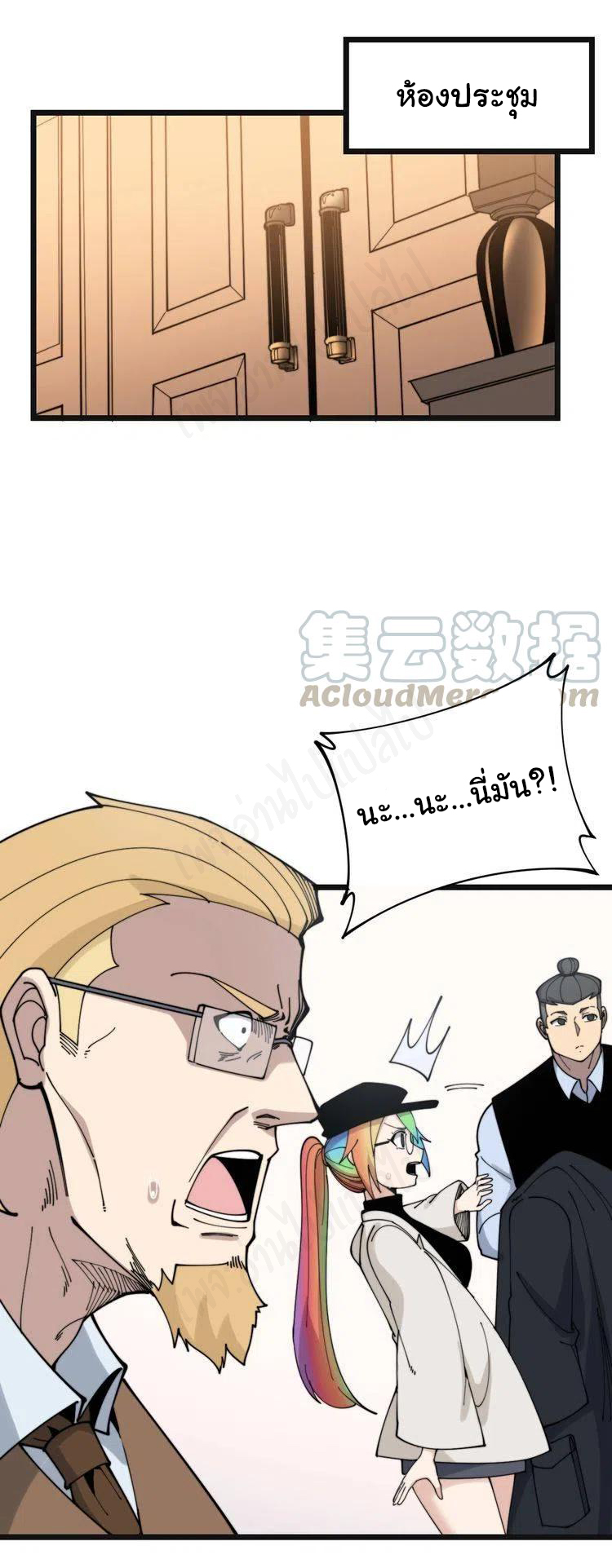 Bad Hand Witch Doctor สุดยอดพ่อมดหมอผี ตอนที่ 201 หน้า 21